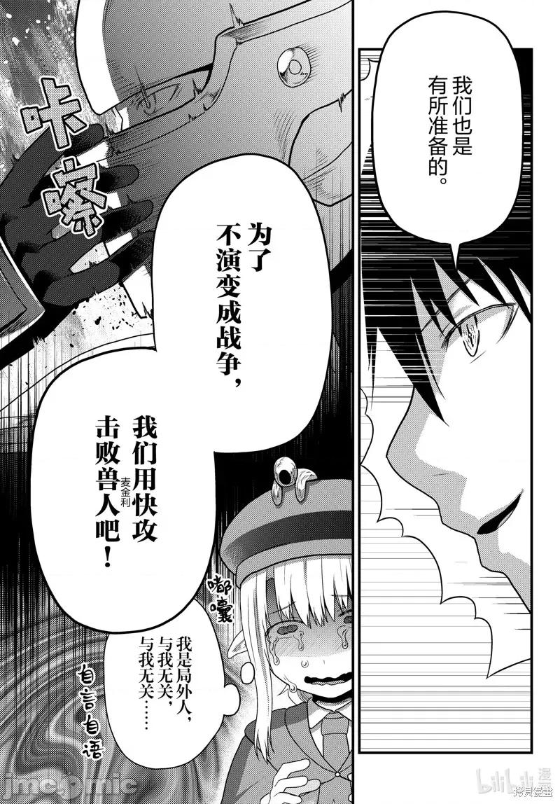 我是村民，有何贵干？ 我是村民 有意见？ 第31页