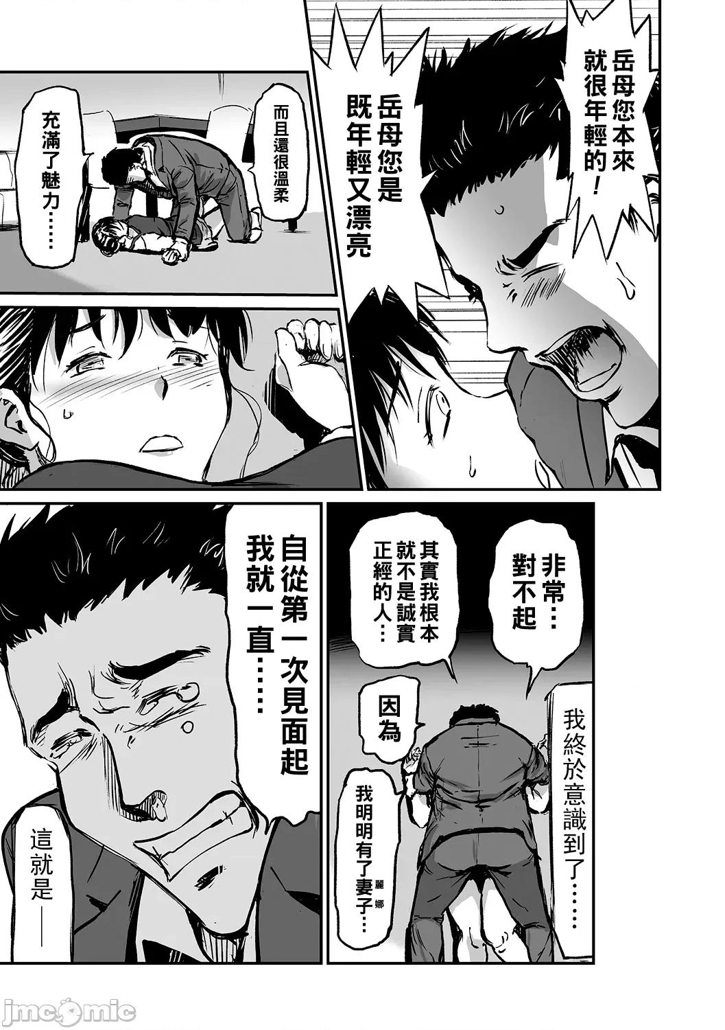 义母と娘のコンチェルト〈姦全版〉 [山田タヒチ] 义母と娘のコンチェルト〈姦全版〉 第31页