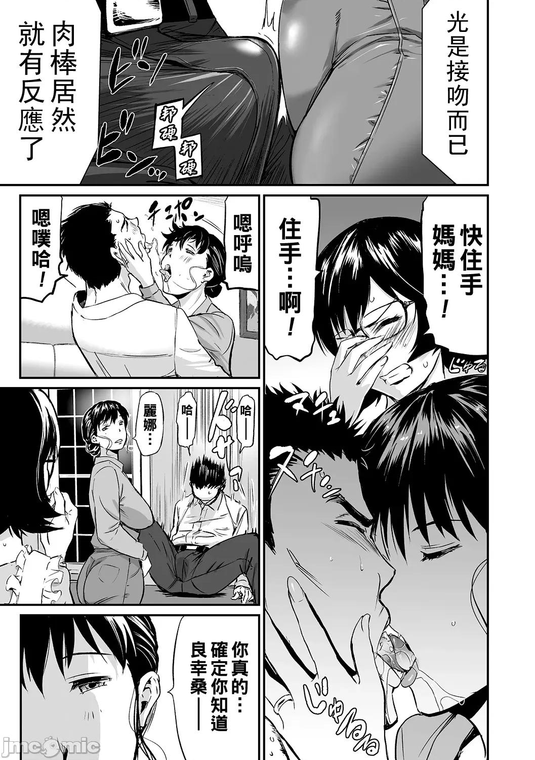 义母と娘のコンチェルト〈姦全版〉 [山田タヒチ] 义母と娘のコンチェルト〈姦全版〉 第67页