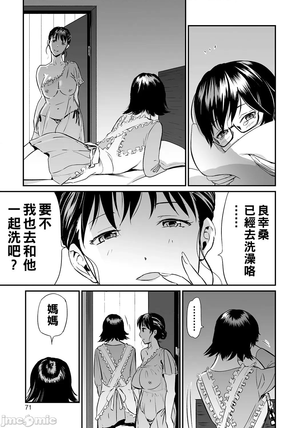 义母と娘のコンチェルト〈姦全版〉 [山田タヒチ] 义母と娘のコンチェルト〈姦全版〉 第71页