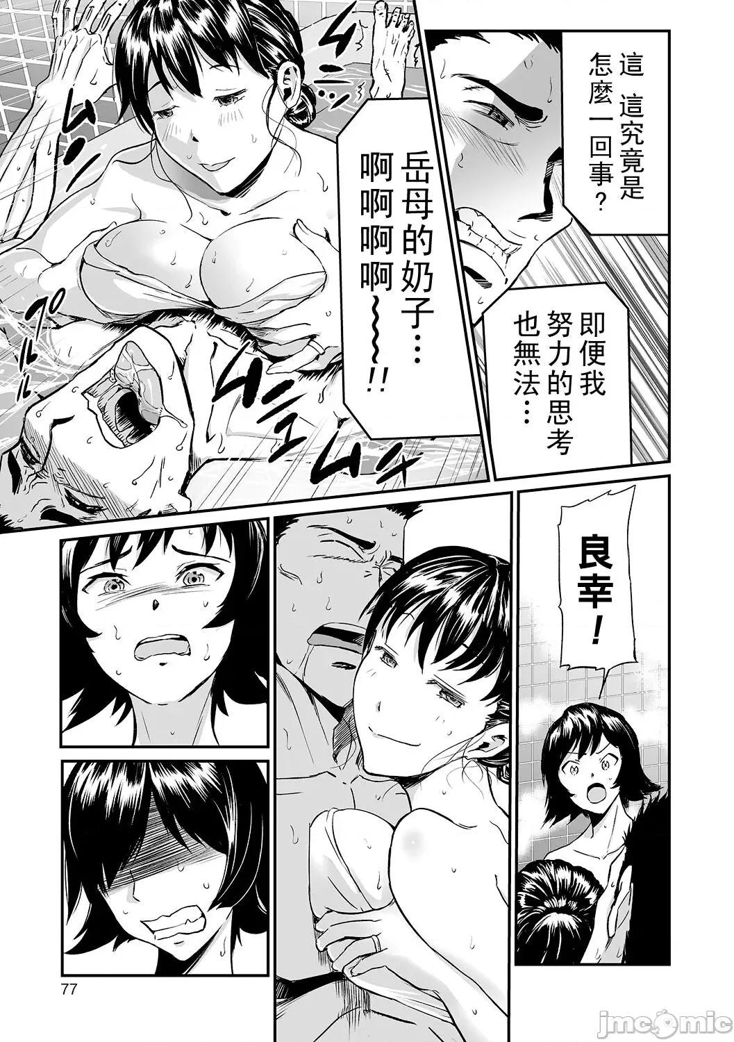 义母と娘のコンチェルト〈姦全版〉 [山田タヒチ] 义母と娘のコンチェルト〈姦全版〉 第77页