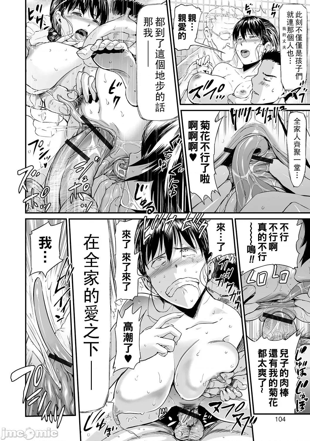 义母と娘のコンチェルト〈姦全版〉 [山田タヒチ] 义母と娘のコンチェルト〈姦全版〉 第104页