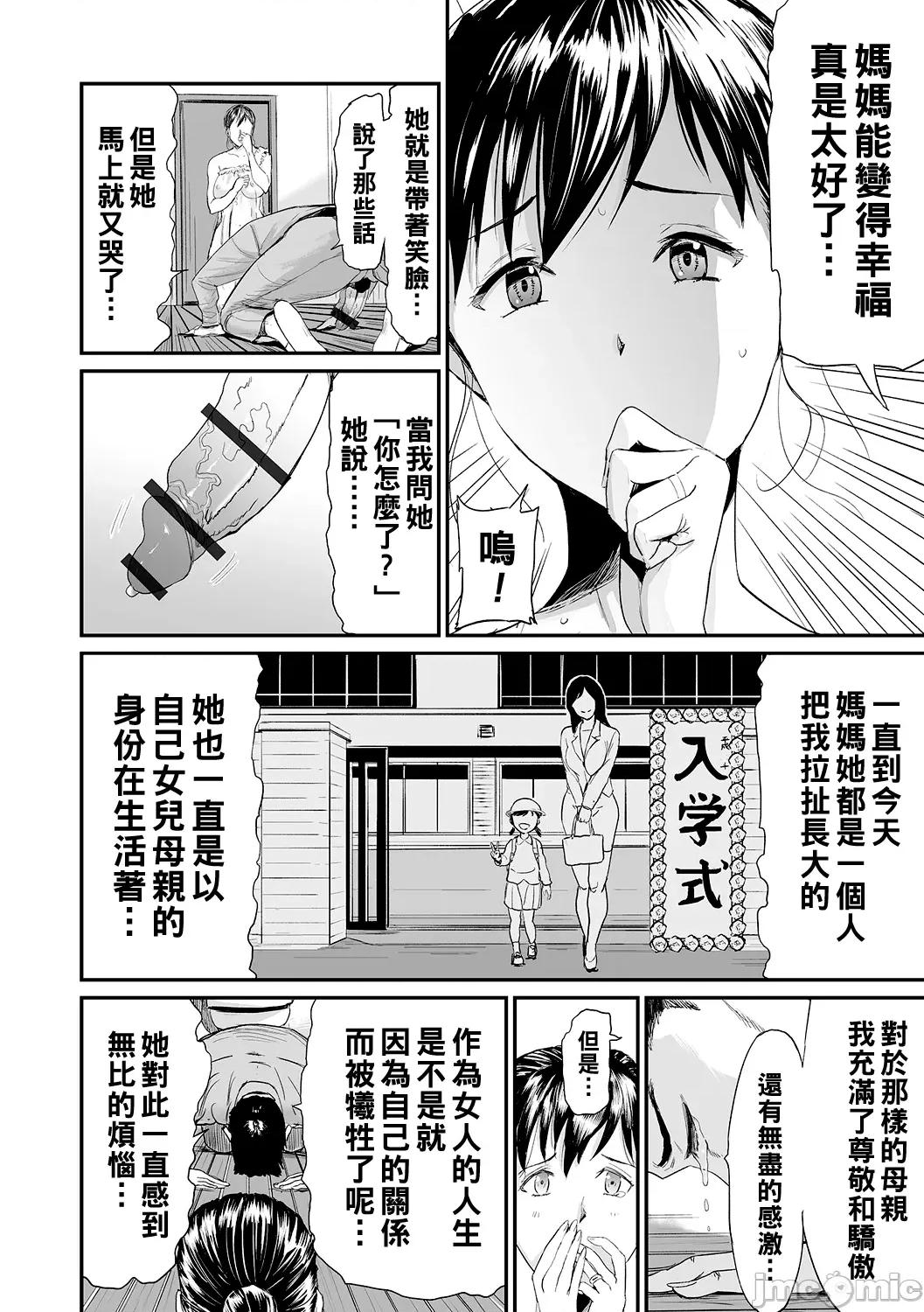 义母と娘のコンチェルト〈姦全版〉 [山田タヒチ] 义母と娘のコンチェルト〈姦全版〉 第124页