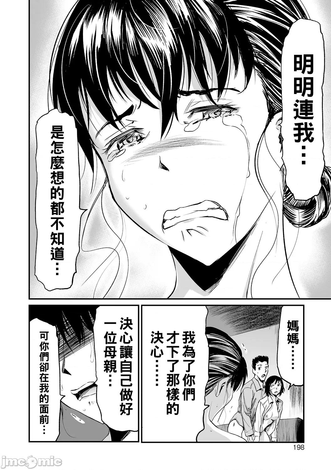 义母と娘のコンチェルト〈姦全版〉 [山田タヒチ] 义母と娘のコンチェルト〈姦全版〉 第198页