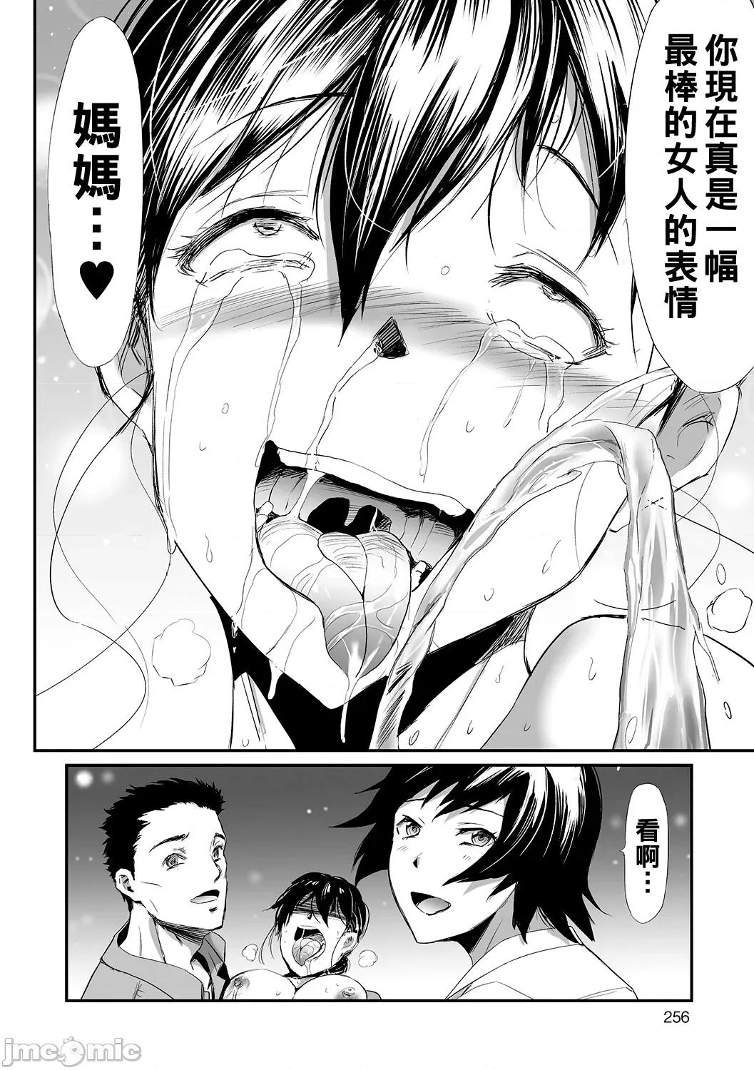 义母と娘のコンチェルト〈姦全版〉 [山田タヒチ] 义母と娘のコンチェルト〈姦全版〉 第256页