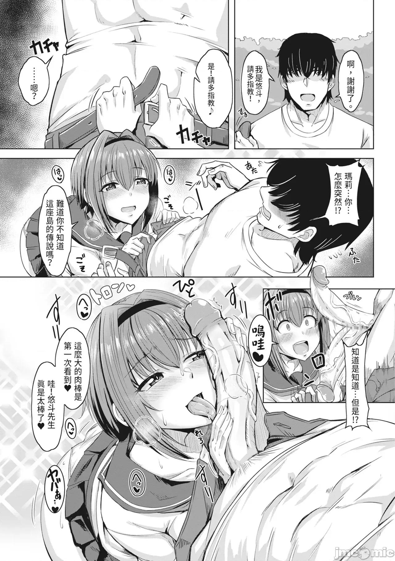 童贞から始めるデカマラ～おいでよ!八里木岛へ [雾岛鮎] 童贞から始めるデカマラ性活～おいでよ!八里木岛へ～ [中国翻译] [无修正] [DL版] 第10页