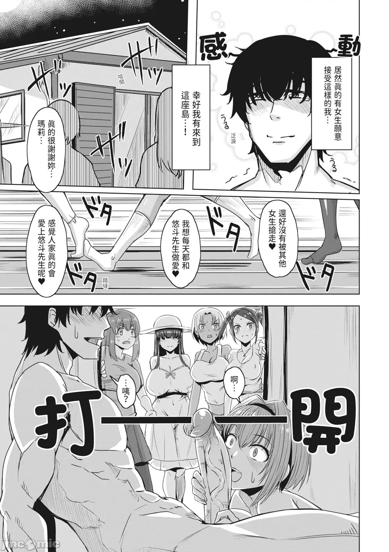 童贞から始めるデカマラ～おいでよ!八里木岛へ [雾岛鮎] 童贞から始めるデカマラ性活～おいでよ!八里木岛へ～ [中国翻译] [无修正] [DL版] 第32页