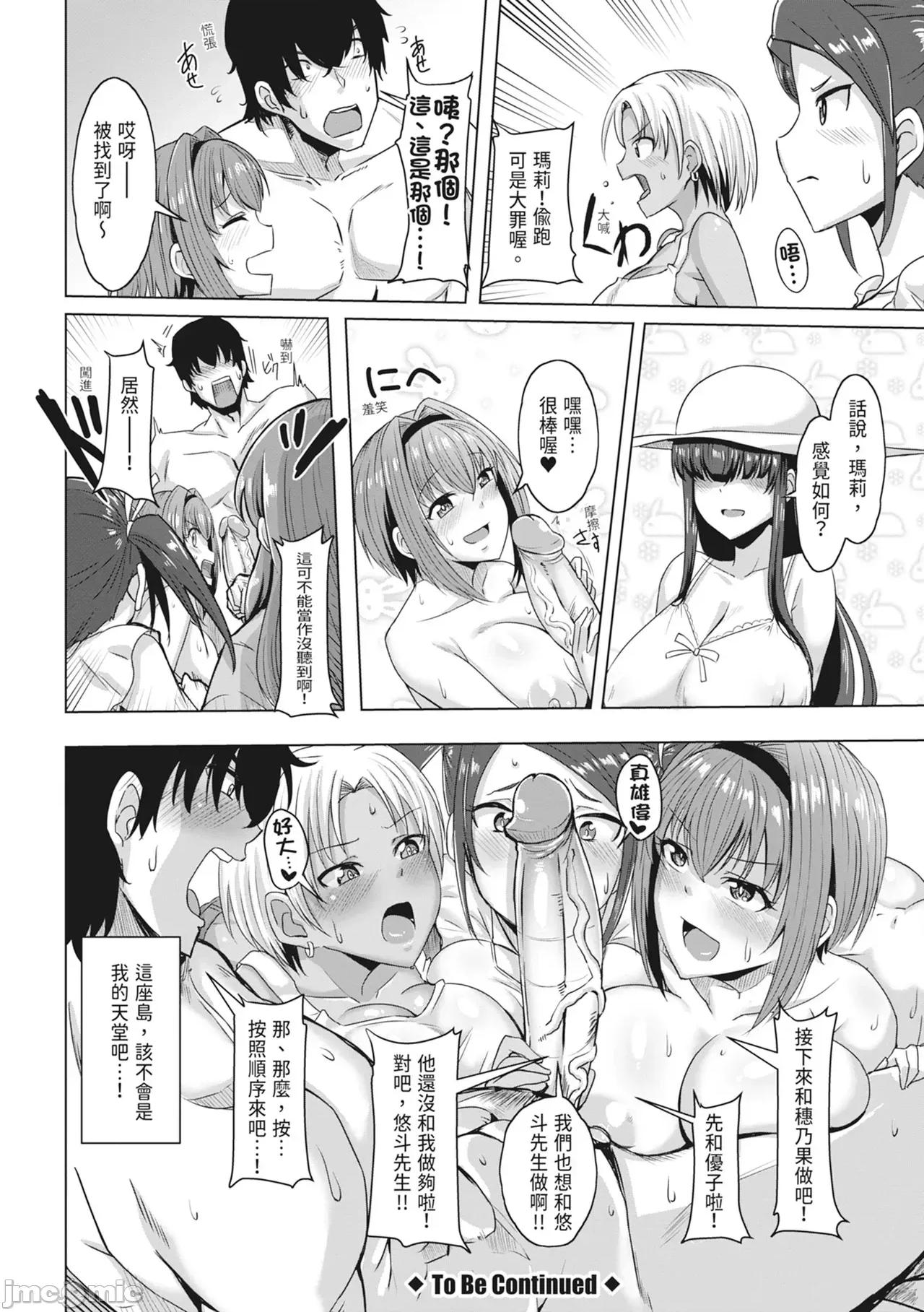 童贞から始めるデカマラ～おいでよ!八里木岛へ [雾岛鮎] 童贞から始めるデカマラ性活～おいでよ!八里木岛へ～ [中国翻译] [无修正] [DL版] 第33页