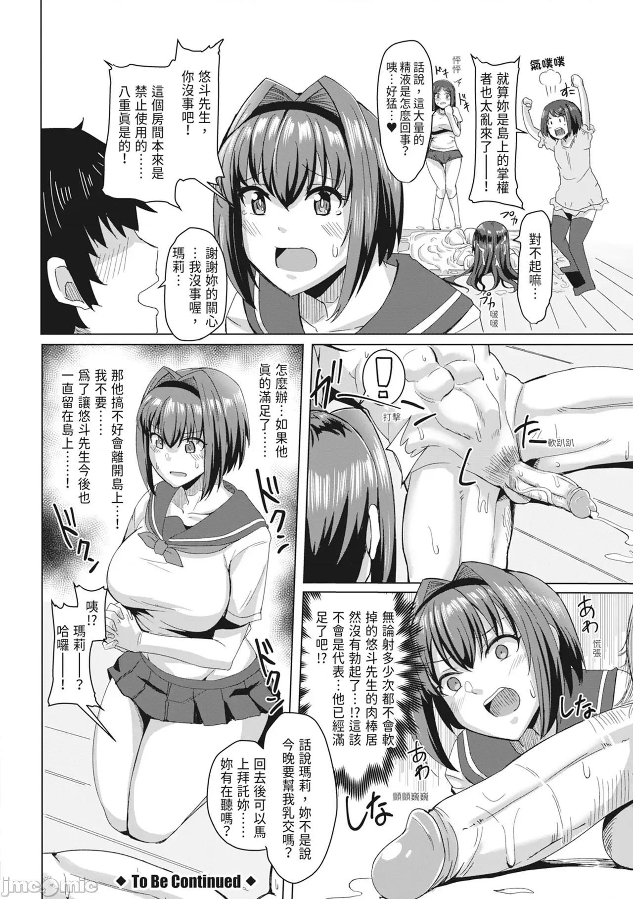 童贞から始めるデカマラ～おいでよ!八里木岛へ [雾岛鮎] 童贞から始めるデカマラ性活～おいでよ!八里木岛へ～ [中国翻译] [无修正] [DL版] 第59页
