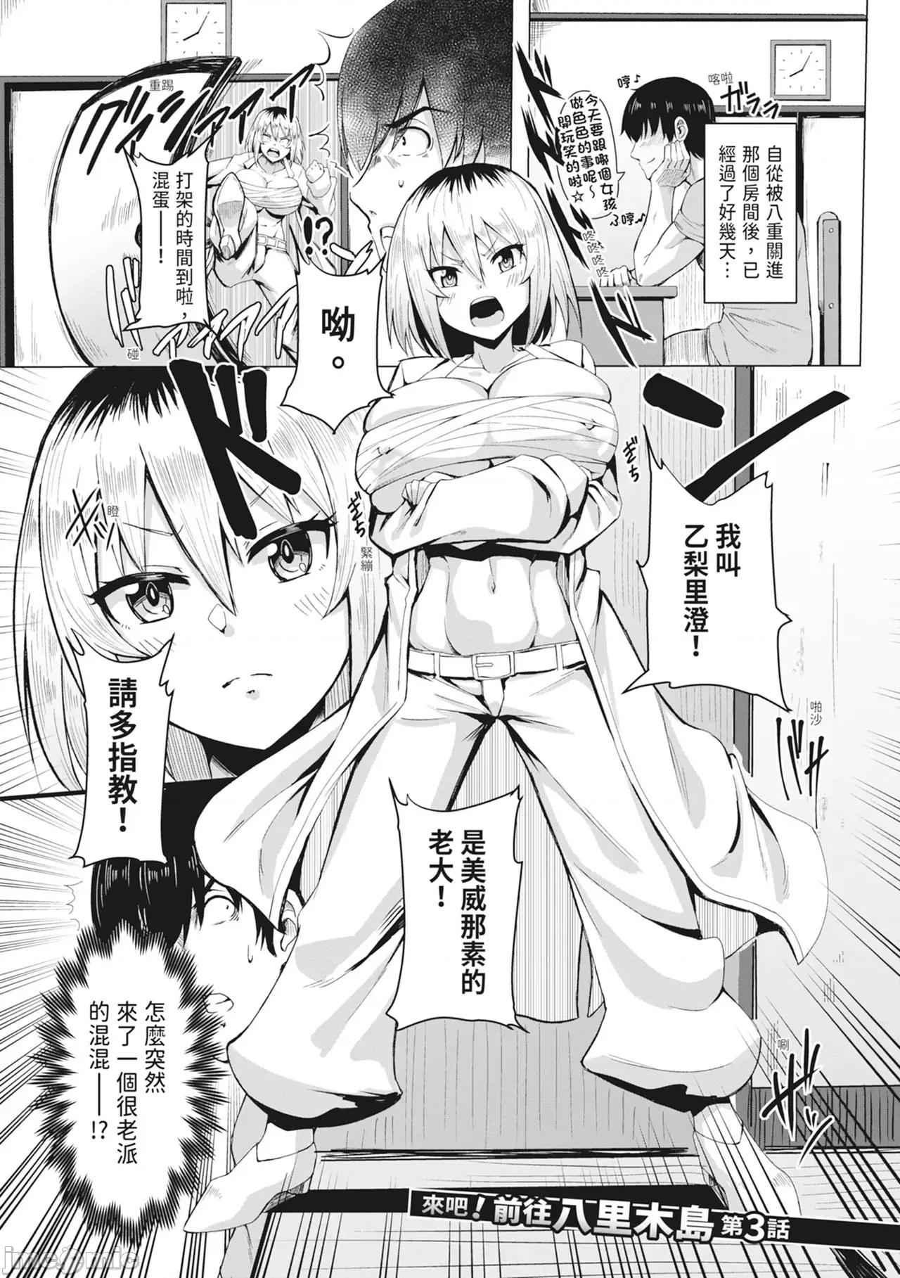 童贞から始めるデカマラ～おいでよ!八里木岛へ [雾岛鮎] 童贞から始めるデカマラ性活～おいでよ!八里木岛へ～ [中国翻译] [无修正] [DL版] 第60页