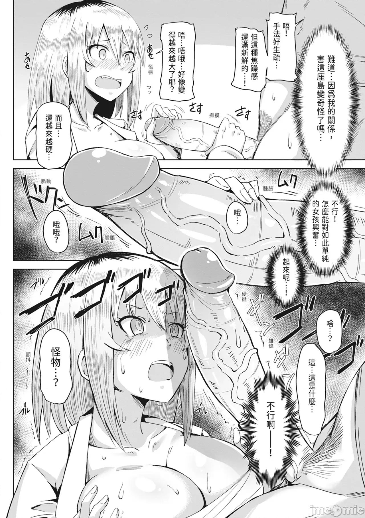 童贞から始めるデカマラ～おいでよ!八里木岛へ [雾岛鮎] 童贞から始めるデカマラ性活～おいでよ!八里木岛へ～ [中国翻译] [无修正] [DL版] 第65页