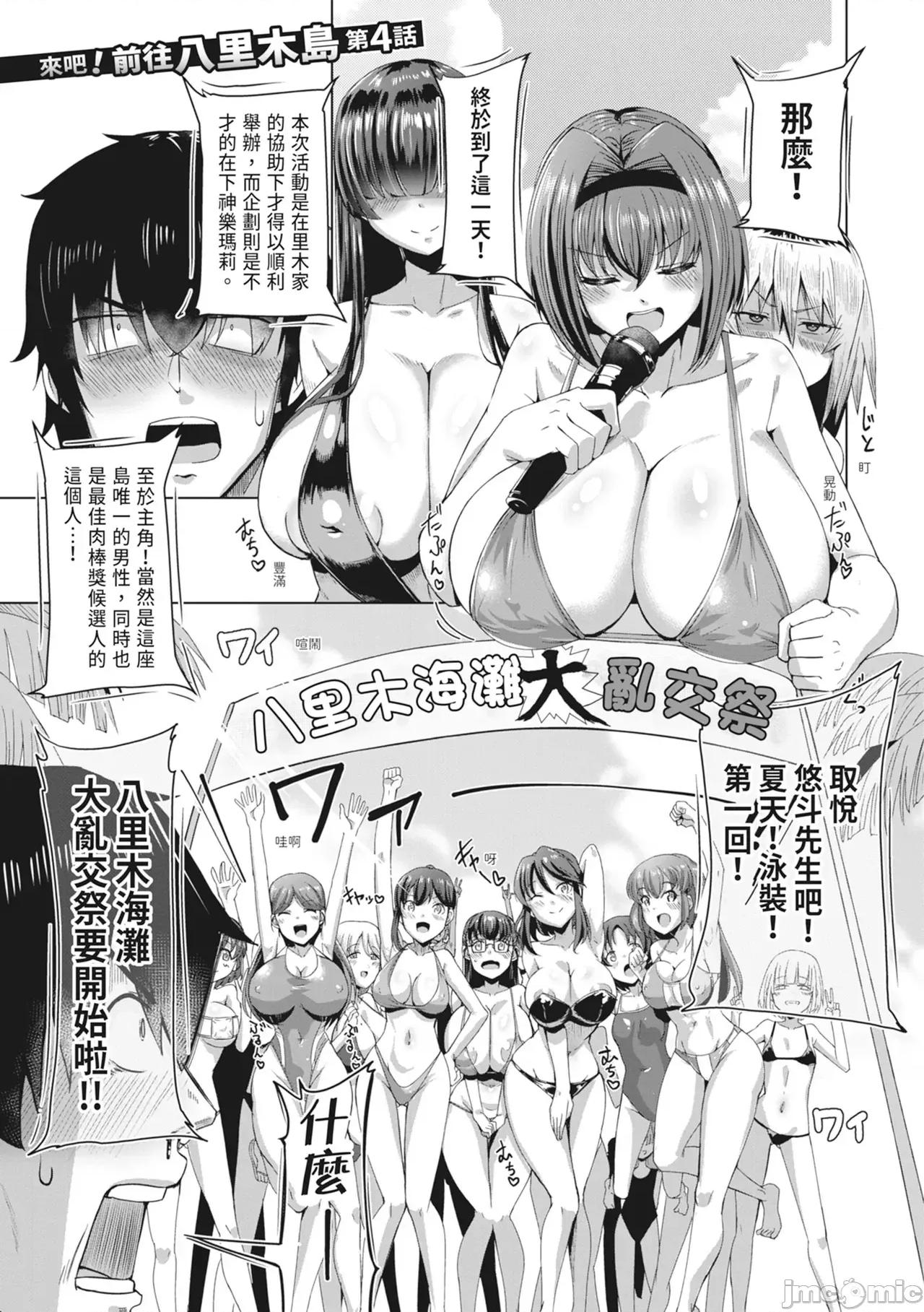 童贞から始めるデカマラ～おいでよ!八里木岛へ [雾岛鮎] 童贞から始めるデカマラ性活～おいでよ!八里木岛へ～ [中国翻译] [无修正] [DL版] 第80页