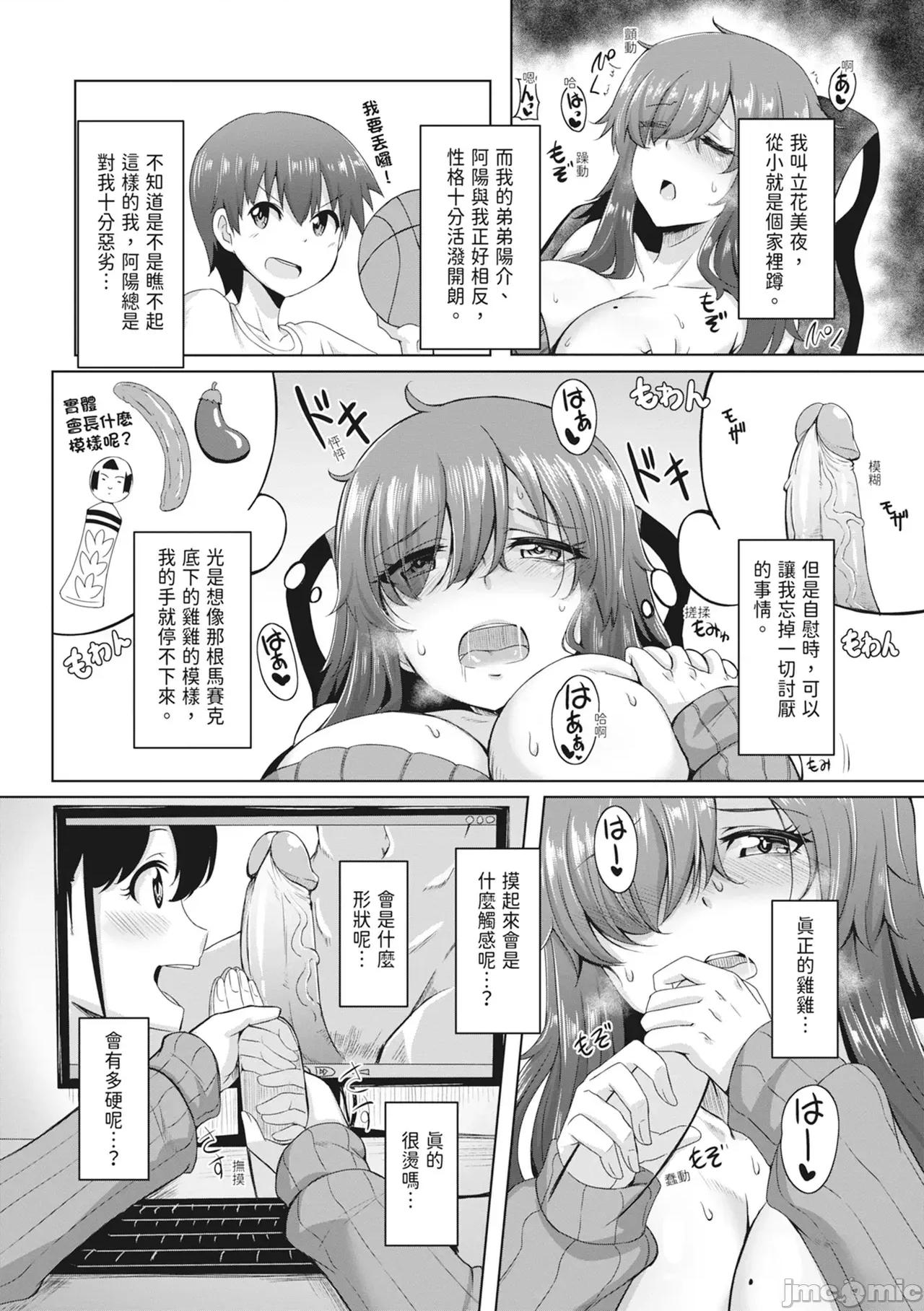 童贞から始めるデカマラ～おいでよ!八里木岛へ [雾岛鮎] 童贞から始めるデカマラ性活～おいでよ!八里木岛へ～ [中国翻译] [无修正] [DL版] 第162页