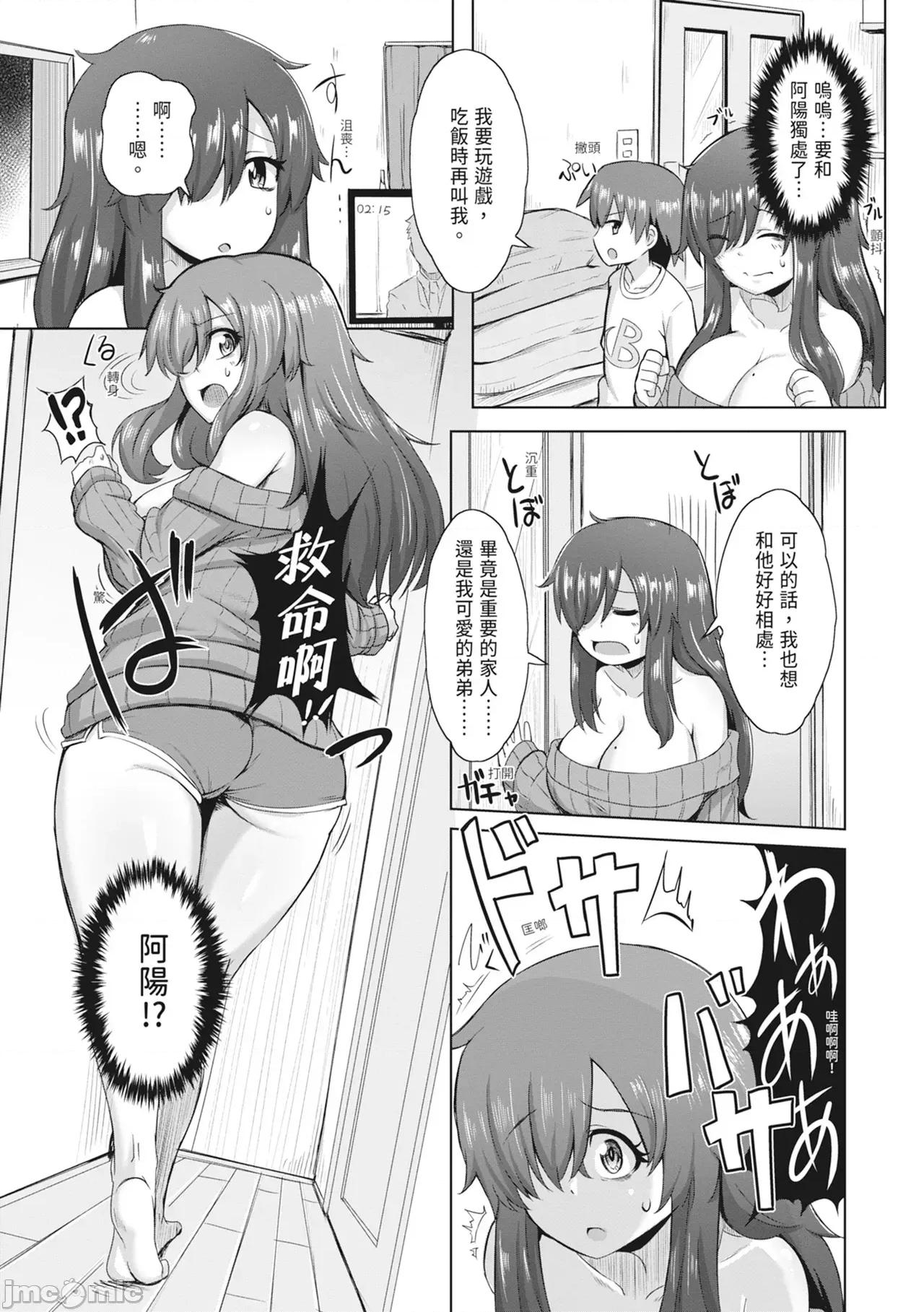 童贞から始めるデカマラ～おいでよ!八里木岛へ [雾岛鮎] 童贞から始めるデカマラ性活～おいでよ!八里木岛へ～ [中国翻译] [无修正] [DL版] 第165页