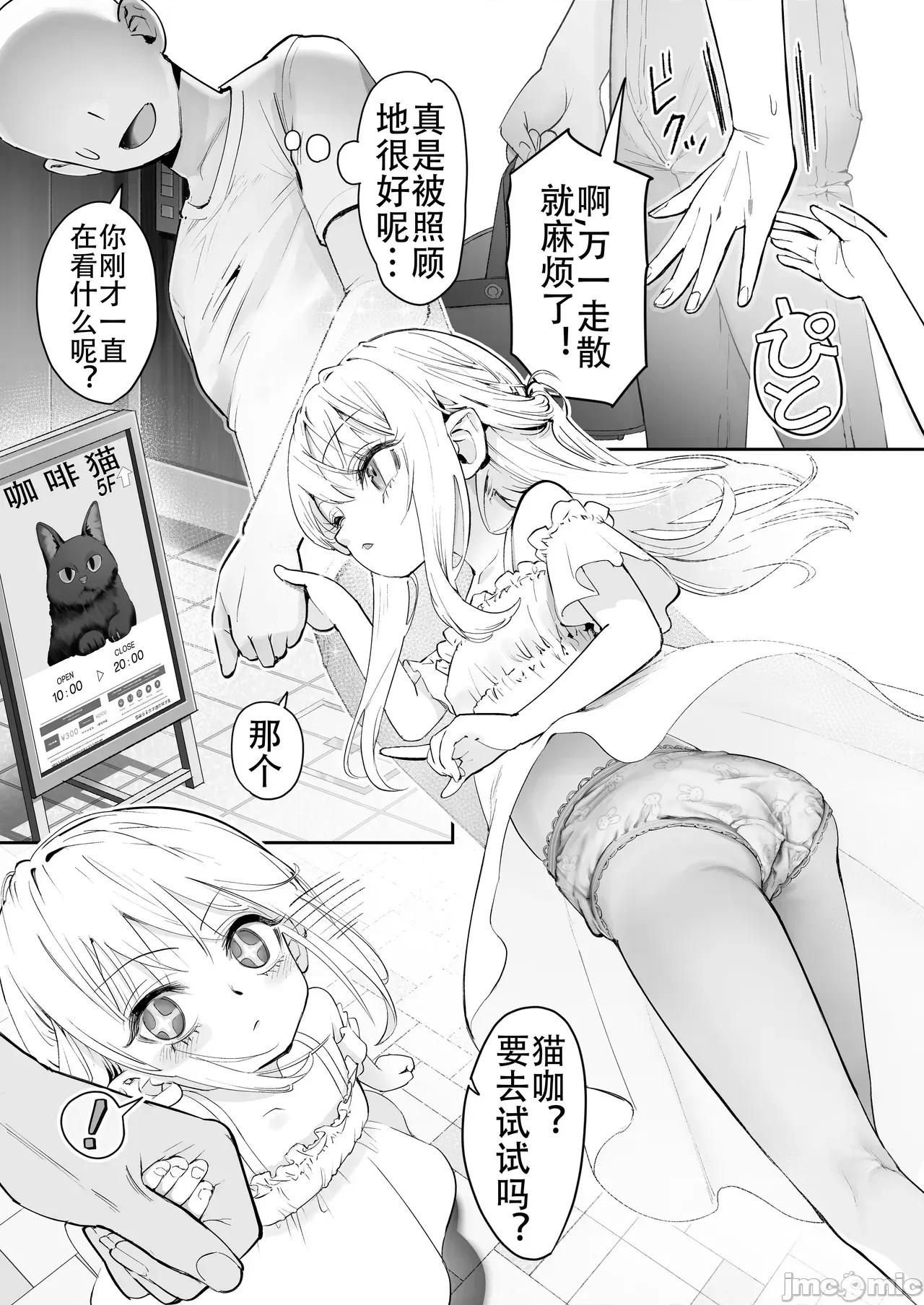 天使が家に泊まりに来た [荔枝林汉化] [滑らか精肉店 (kamasu)] 天使が家に泊まりに来た 第6页