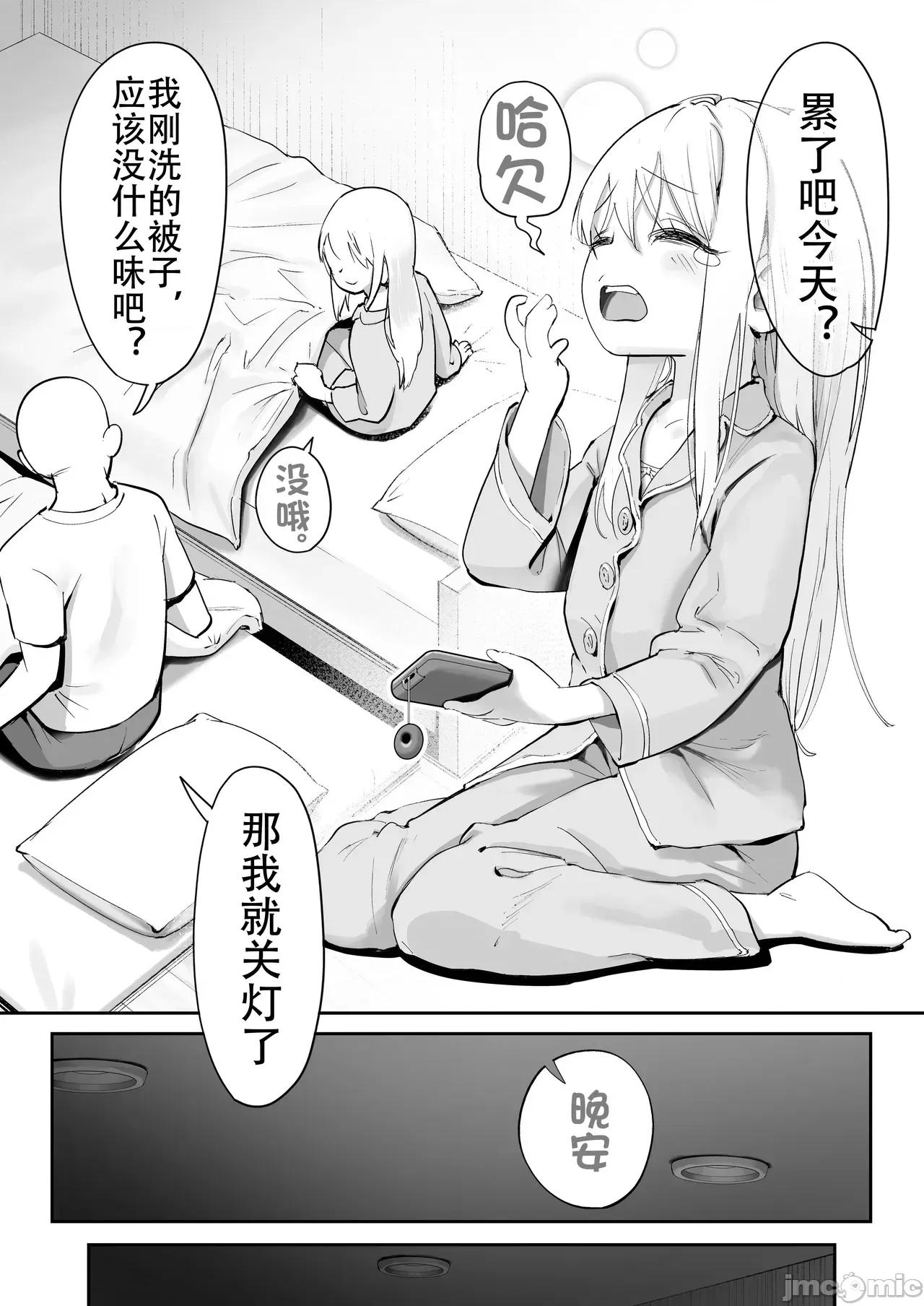 天使が家に泊まりに来た [荔枝林汉化] [滑らか精肉店 (kamasu)] 天使が家に泊まりに来た 第11页