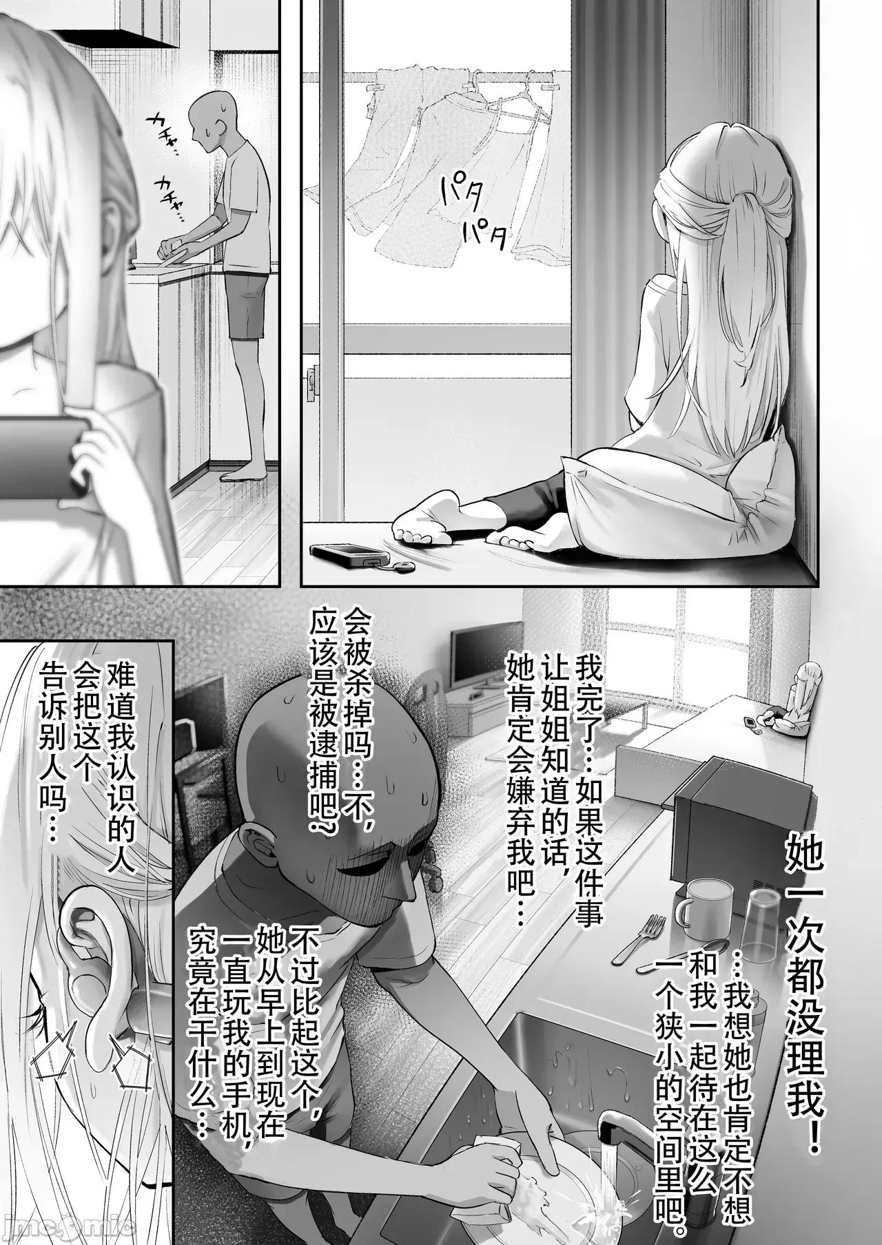 天使が家に泊まりに来た [荔枝林汉化] [滑らか精肉店 (kamasu)] 天使が家に泊まりに来た 第29页
