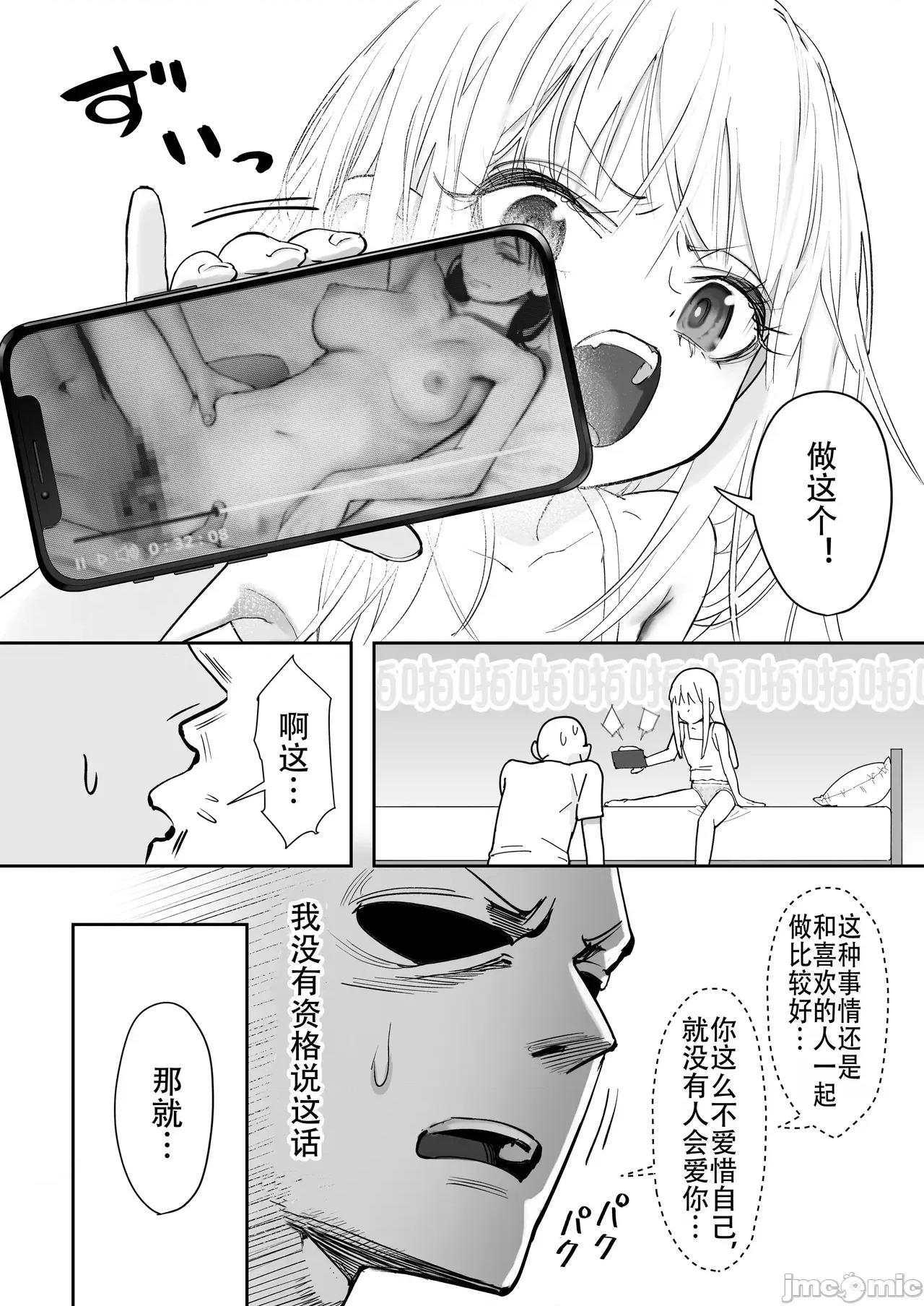 天使が家に泊まりに来た [荔枝林汉化] [滑らか精肉店 (kamasu)] 天使が家に泊まりに来た 第48页