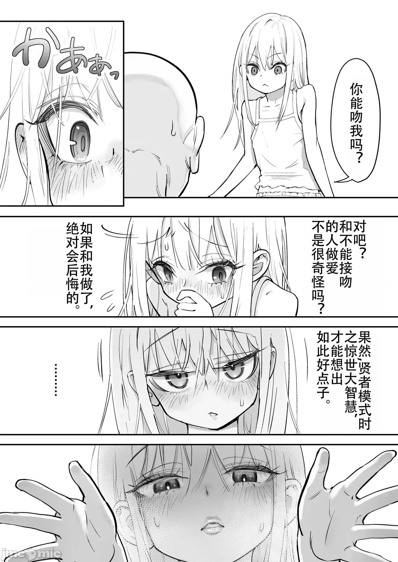 天使が家に泊まりに来た [荔枝林汉化] [滑らか精肉店 (kamasu)] 天使が家に泊まりに来た 第49页