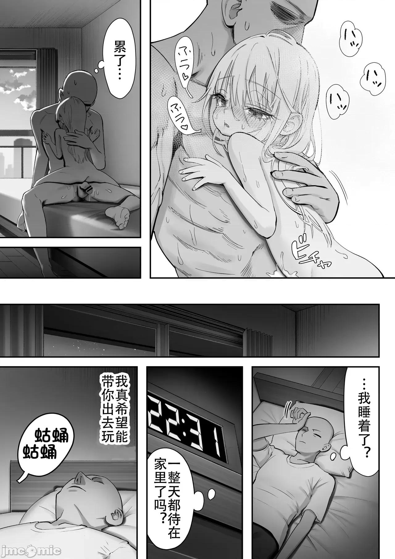 天使が家に泊まりに来た [荔枝林汉化] [滑らか精肉店 (kamasu)] 天使が家に泊まりに来た 第79页