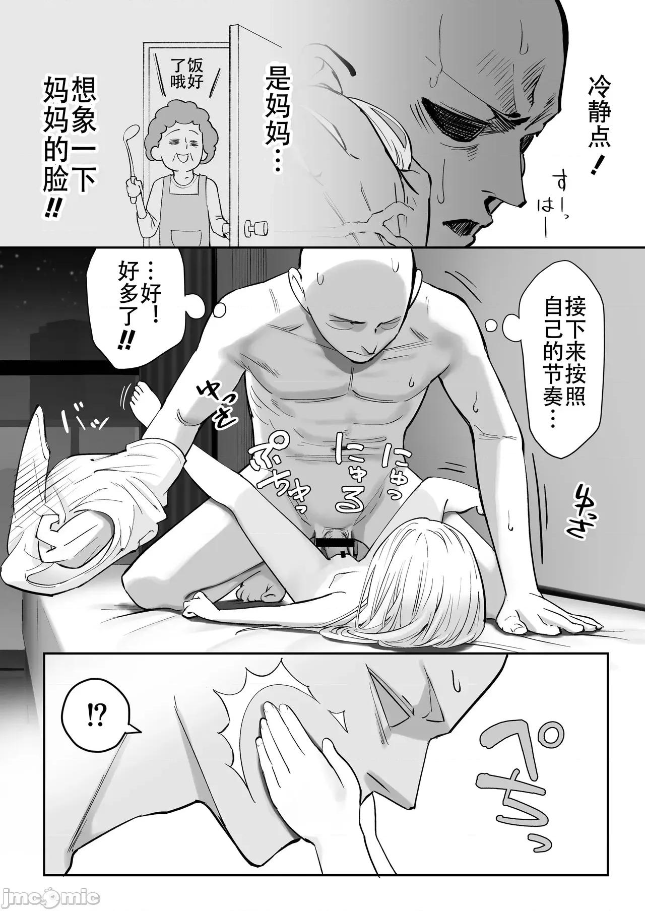 天使が家に泊まりに来た [荔枝林汉化] [滑らか精肉店 (kamasu)] 天使が家に泊まりに来た 第88页