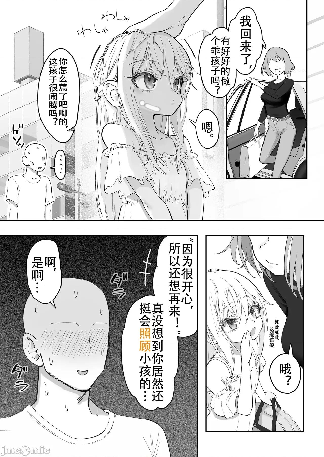 天使が家に泊まりに来た [荔枝林汉化] [滑らか精肉店 (kamasu)] 天使が家に泊まりに来た 第109页