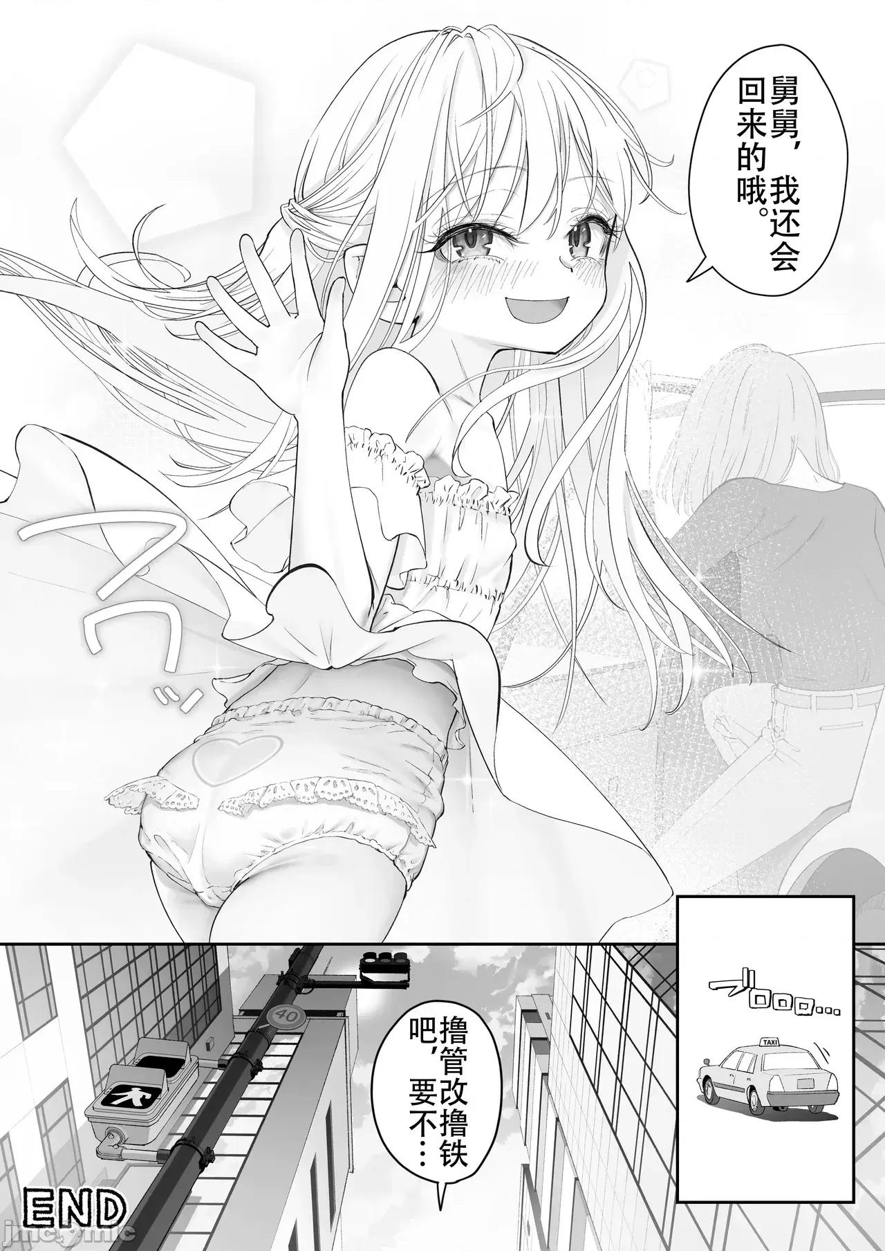 天使が家に泊まりに来た [荔枝林汉化] [滑らか精肉店 (kamasu)] 天使が家に泊まりに来た 第110页