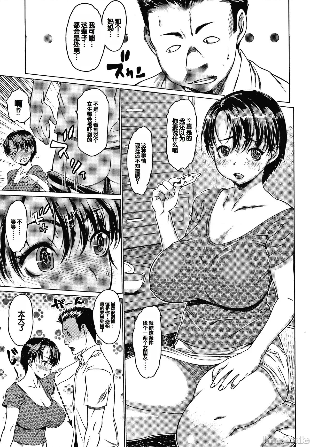メスムスメ [ゼロの者] メスムスメ [中国翻译] 第119页
