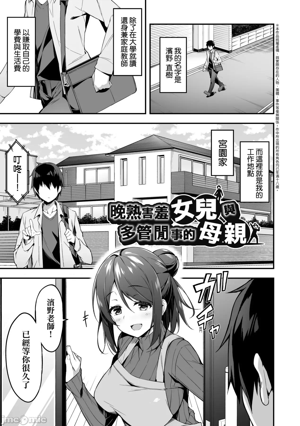 母娘掌握 [秋空もみぢ] 母娘掌握 [中国翻译] [无修正] [DL版] 第102页