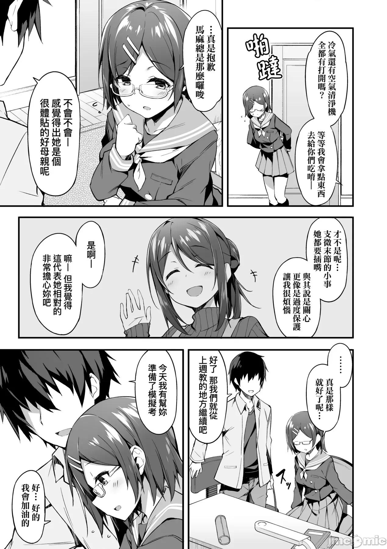 母娘掌握 [秋空もみぢ] 母娘掌握 [中国翻译] [无修正] [DL版] 第104页