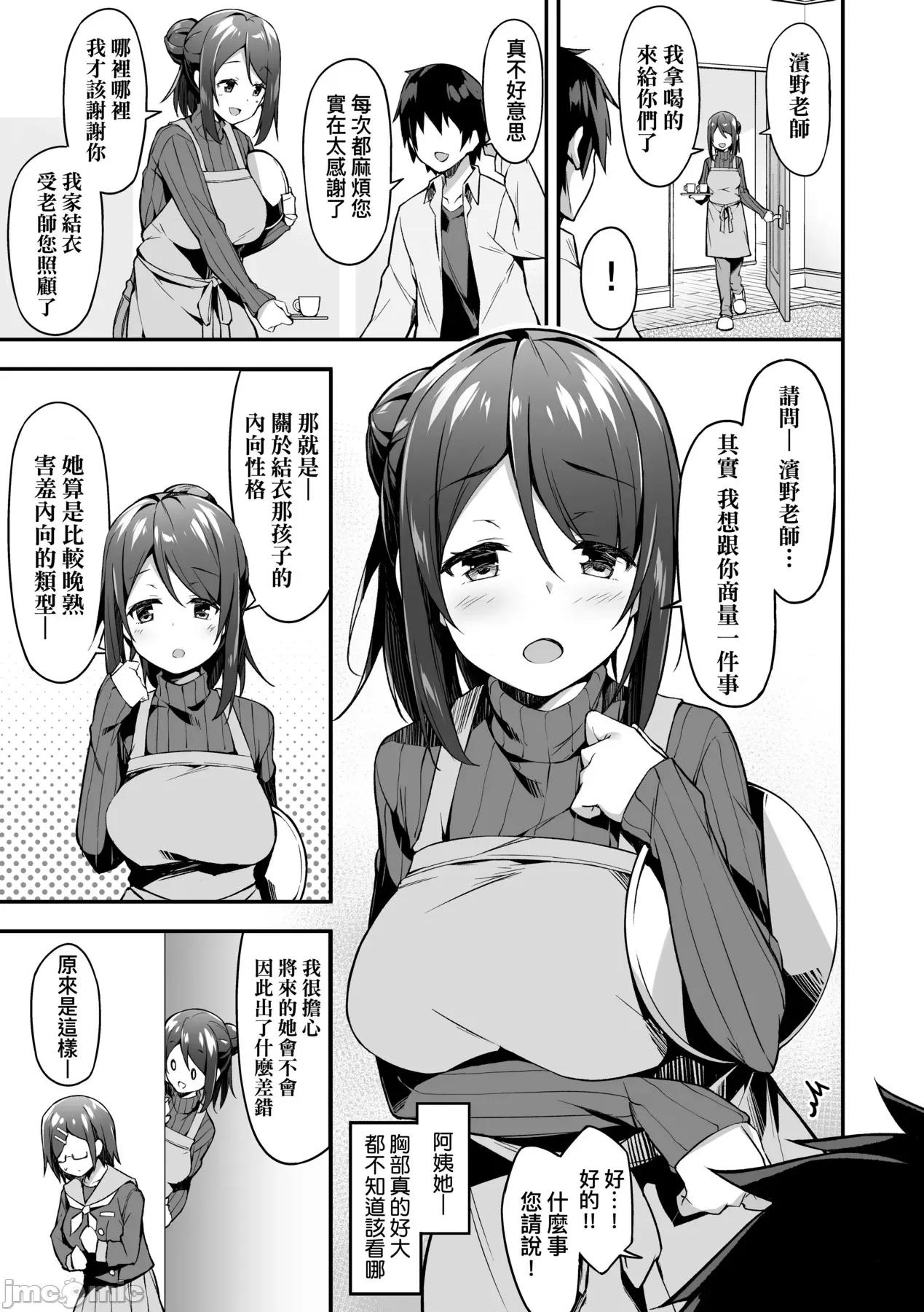 母娘掌握 [秋空もみぢ] 母娘掌握 [中国翻译] [无修正] [DL版] 第106页