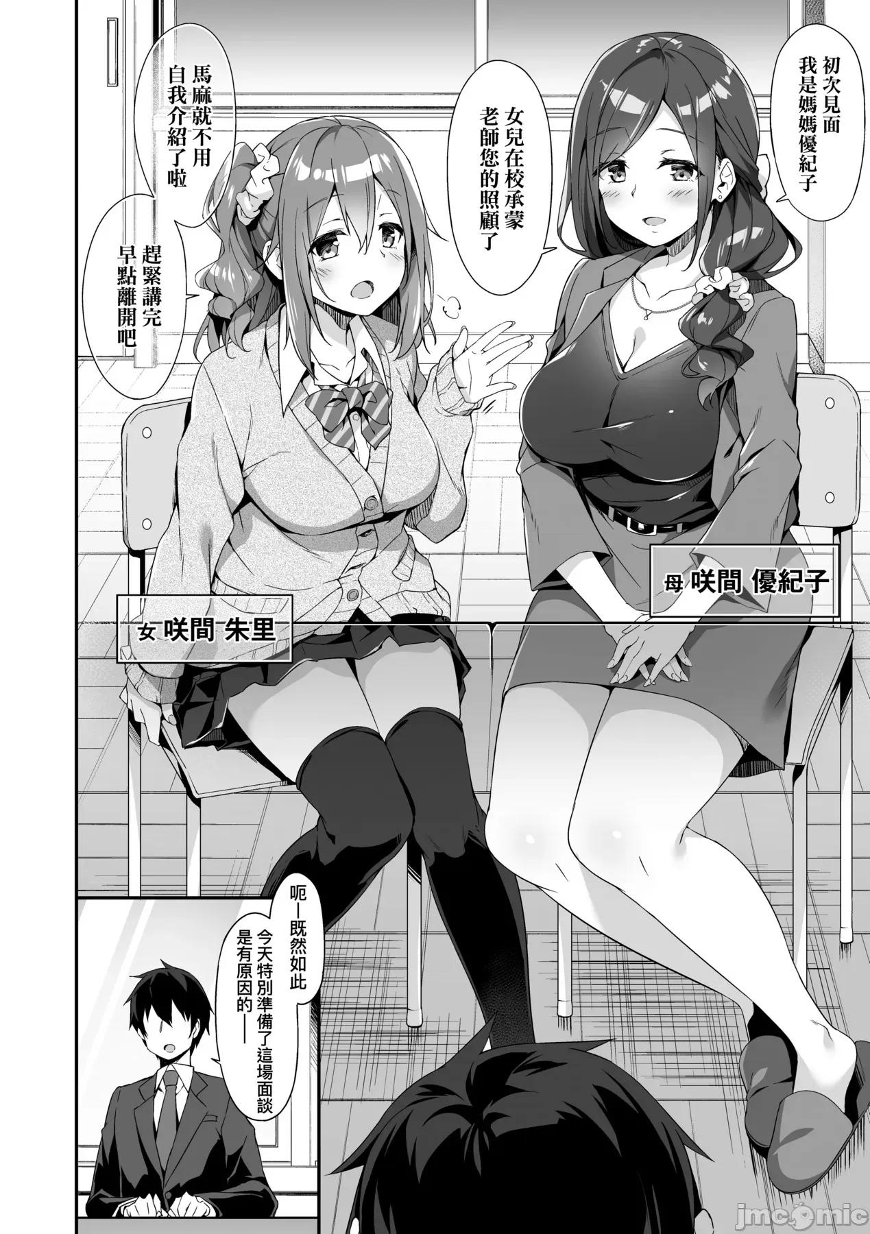 母娘掌握 [秋空もみぢ] 母娘掌握 [中国翻译] [无修正] [DL版] 第129页