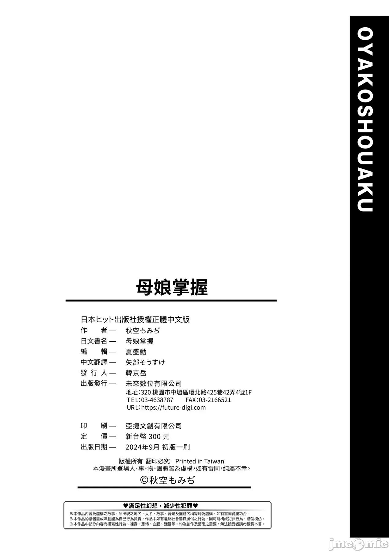 母娘掌握 [秋空もみぢ] 母娘掌握 [中国翻译] [无修正] [DL版] 第199页