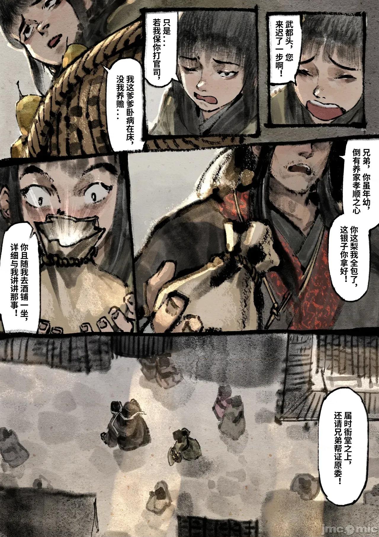 「金瓶梅」Part2 「金瓶梅」Part2 第77页