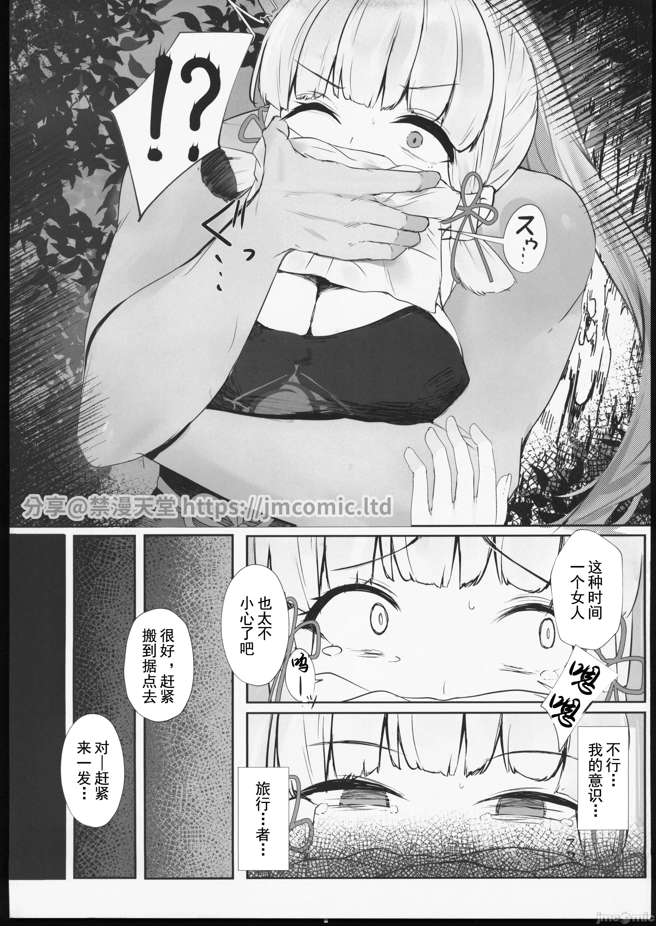 白浊的公主 白浊的公主 [灰羽社汉化组](C102)[鸣鸟义塾 (时乌)] 白浊の姫君 (原神) 第4页