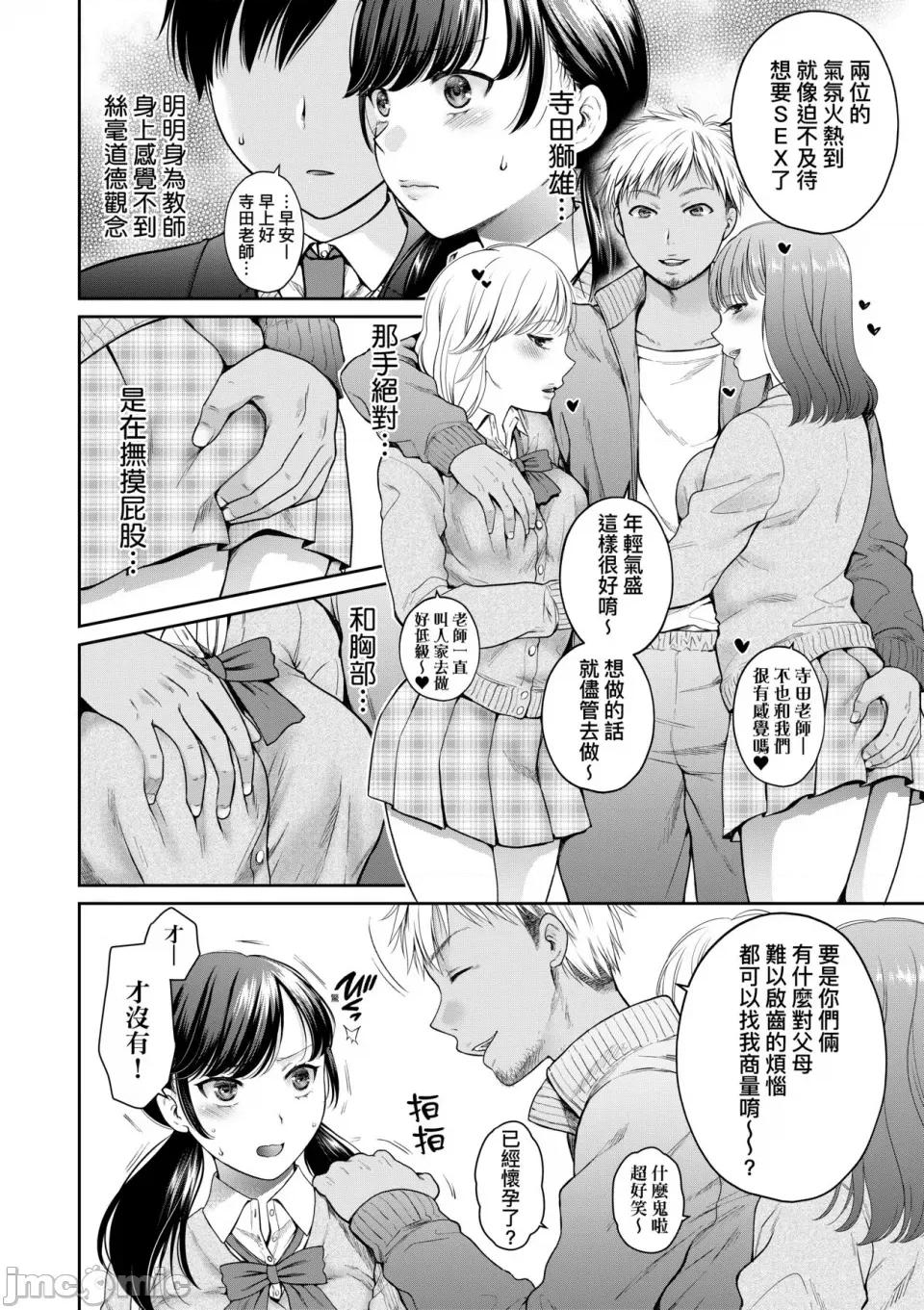 蜕变的母女 [ハルサワ] 变容する母娘 悦乐に目醒める沙织、欲望に堕ちる七海｜蜕变的母女 觉醒了悦乐的沙织、沉沦于欲望的七海 [中国翻译] [无修正] 第10页