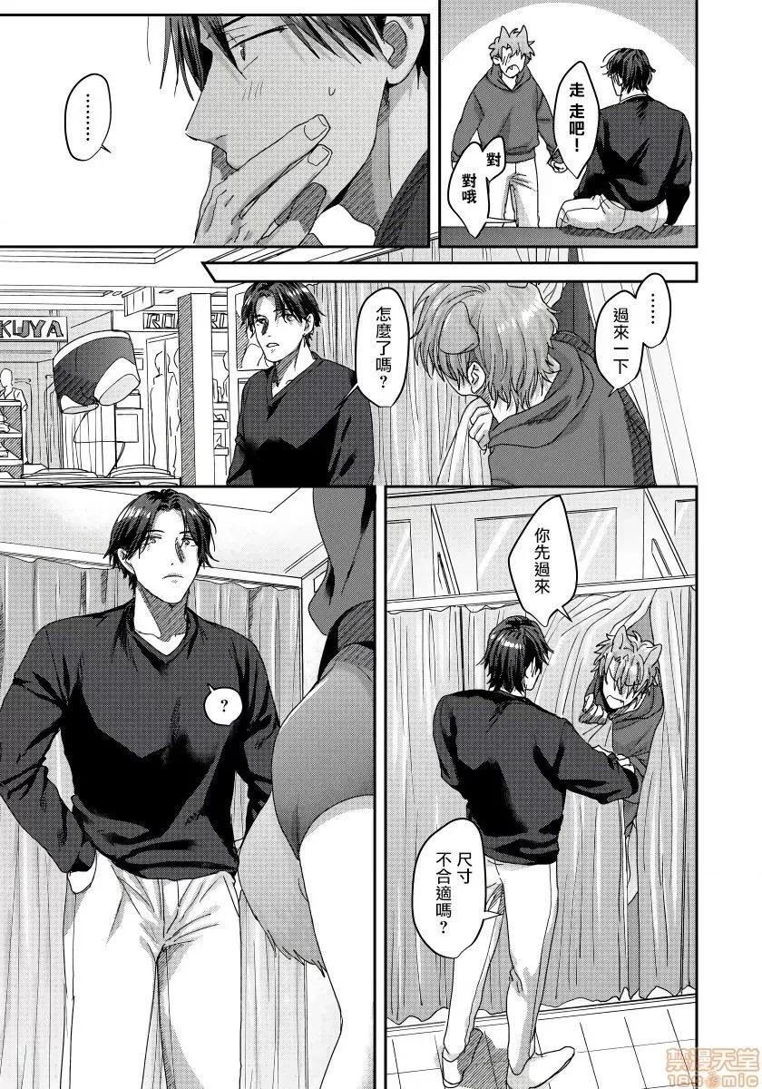 なおてつだい犬の性长记录 [仁井ちく] えっちなおてつだい犬の性长记录 3 第10页