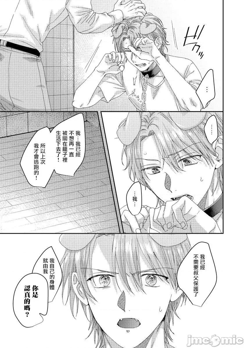 なおてつだい犬の性长记录 [仁井ちく] えっちなおてつだい犬の性长记录 第4-5话 第10页