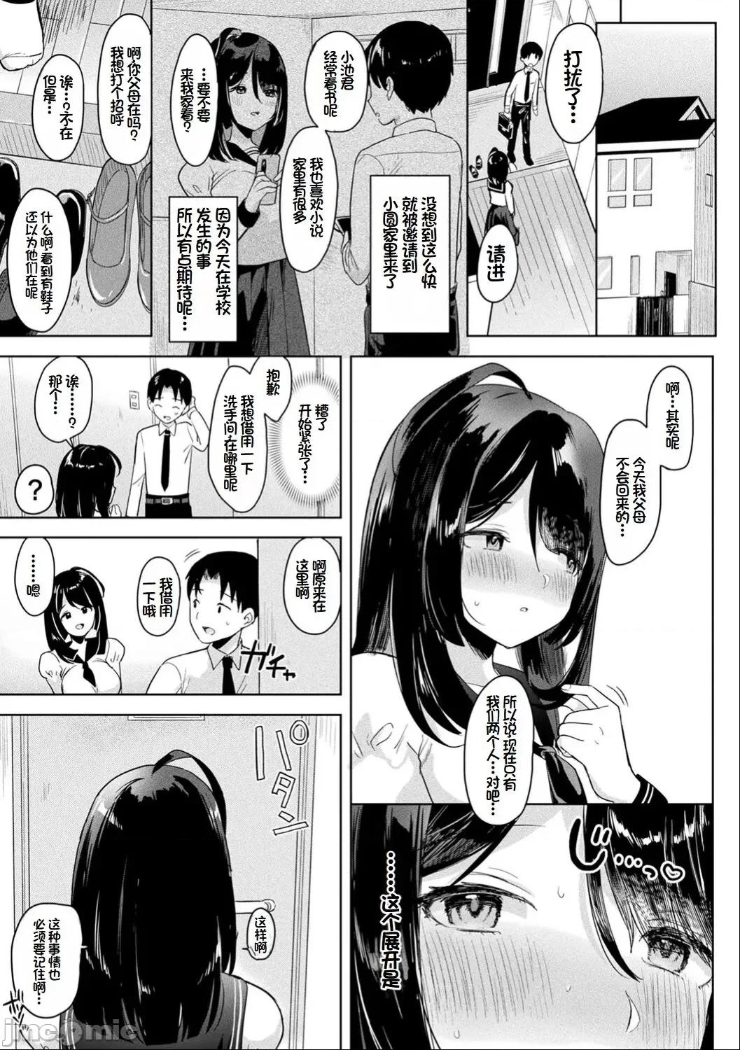 粘液少女―あなたを喰べたい― [超新星赞助汉化] [うしのみや] 粘液少女―あなたを喰べたい― 第10页
