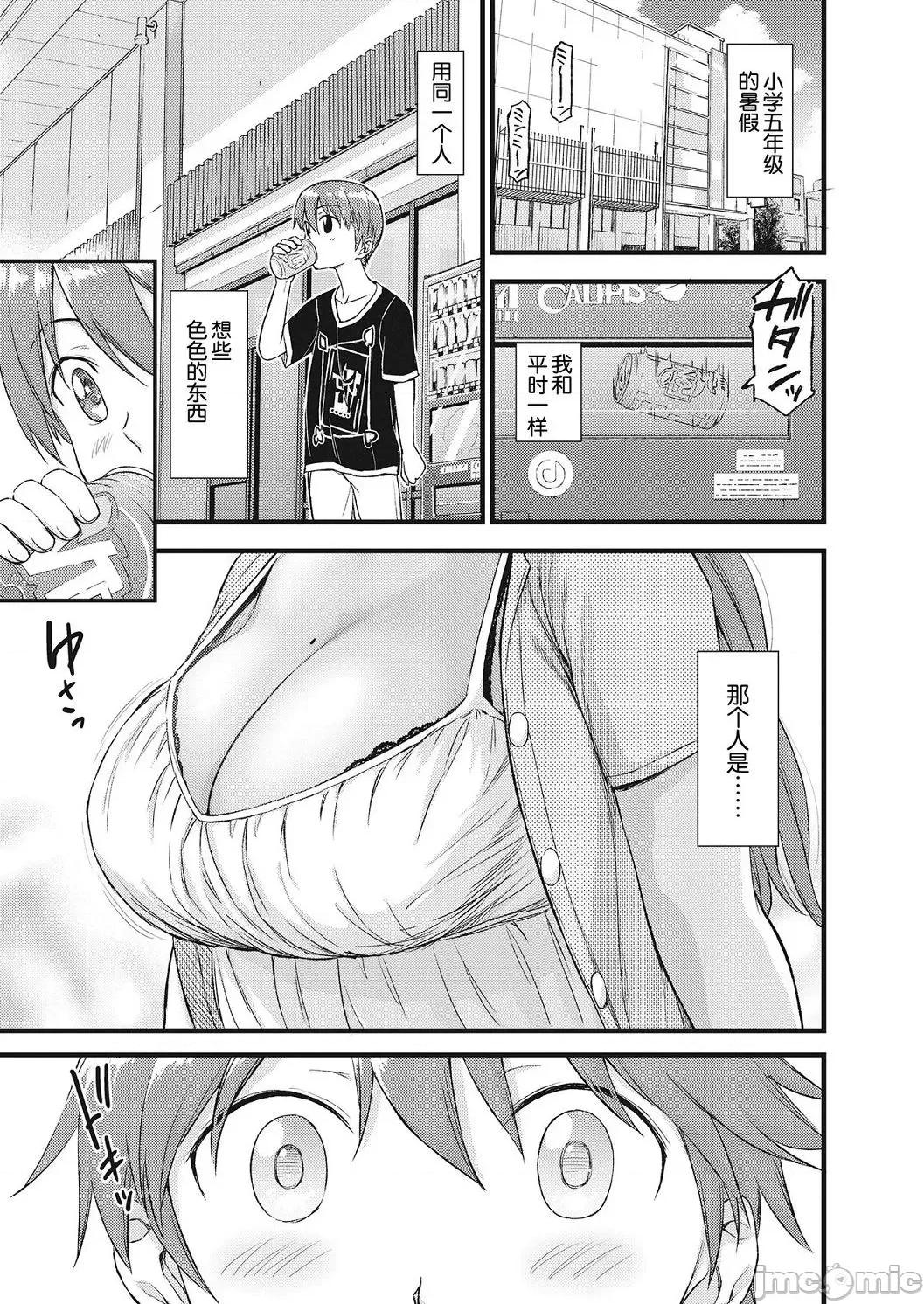 おっぱいな夏休み [东野みかん] おっぱいな夏休み [DL版] 第10页
