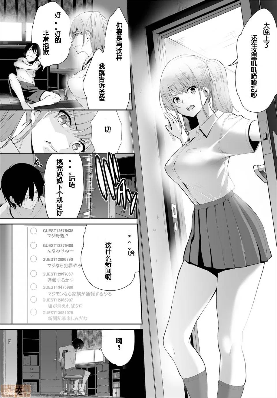 第1-2话 [2B个人汉化] [牧だいきち] 绝賛配信中ッ义母肉便器计画! 第3-5话 第4页