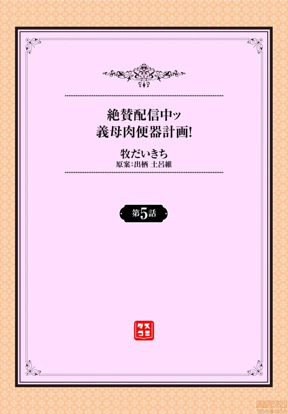 第1-2话 [2B个人汉化] [牧だいきち] 绝賛配信中ッ义母肉便器计画! 第3-5话 第45页
