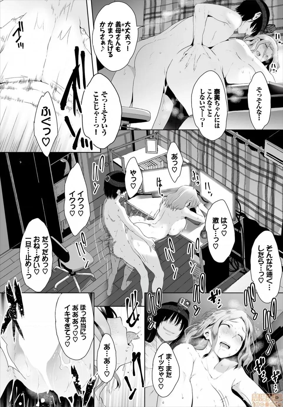 第1-2话 绝賛配信中ッ义母肉便器计画! 第6-8话 第4页