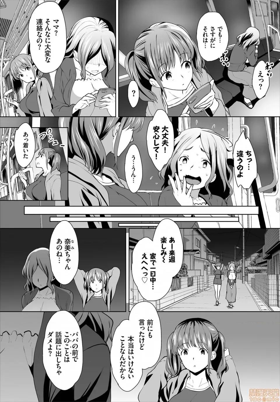 第1-2话 绝賛配信中ッ义母肉便器计画! 第6-8话 第29页