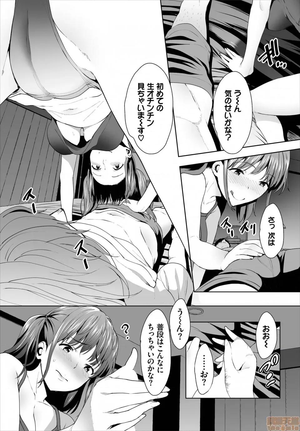 第1-2话 绝賛配信中ッ义母肉便器计画! 第6-8话 第33页