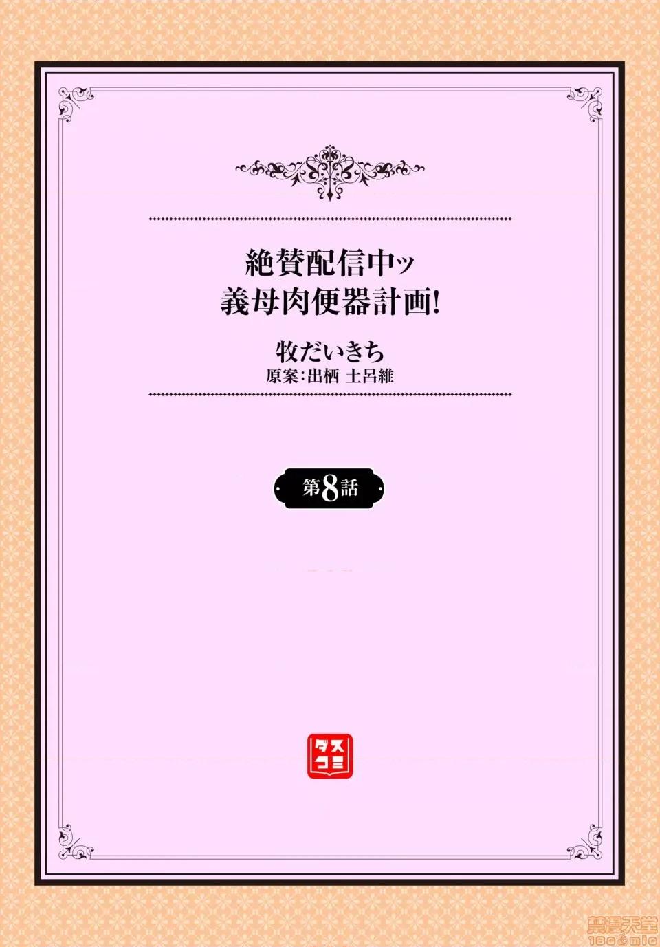 第1-2话 绝賛配信中ッ义母肉便器计画! 第6-8话 第46页