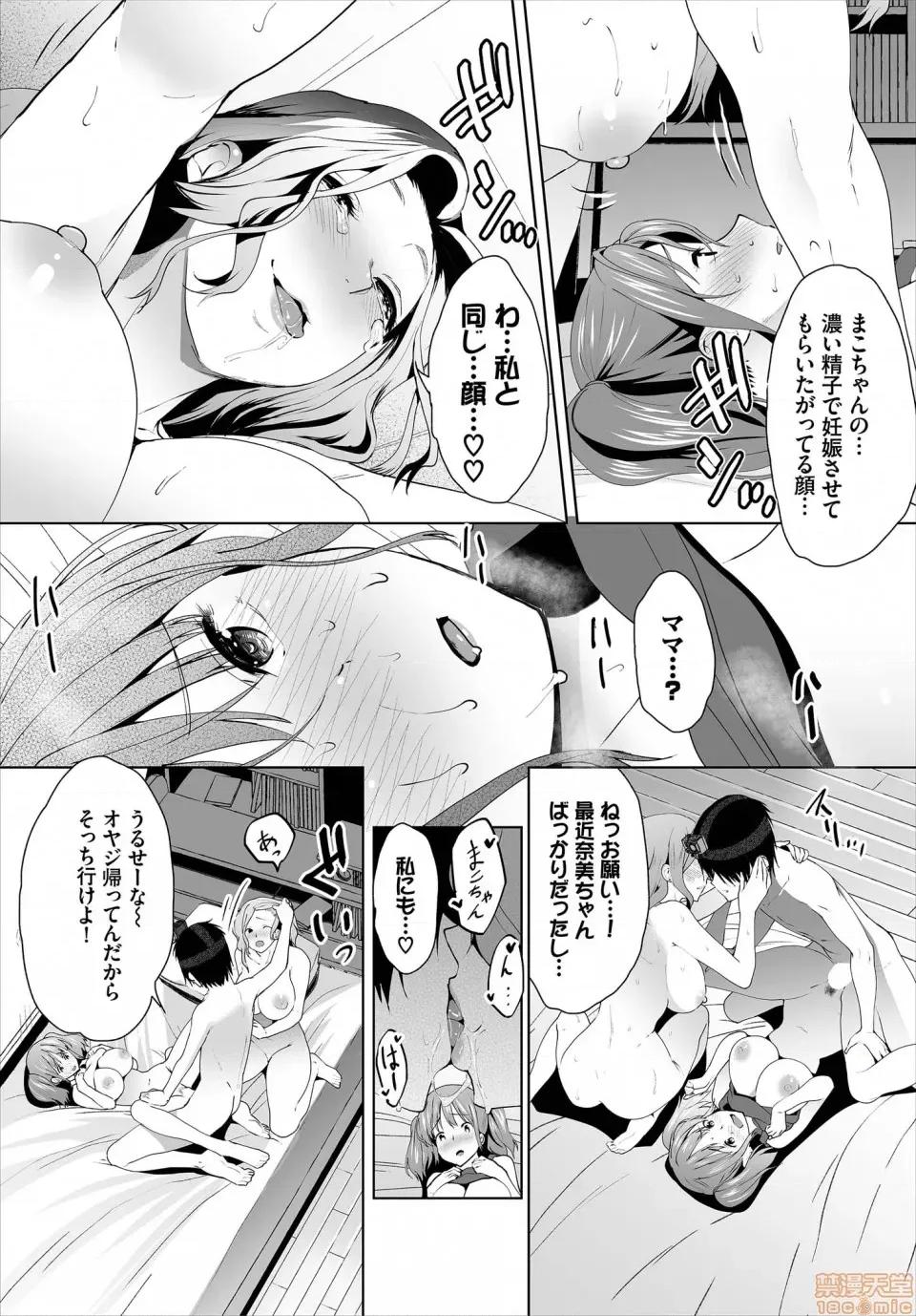 第1-2话 绝賛配信中ッ义母肉便器计画! 第6-8话 第55页