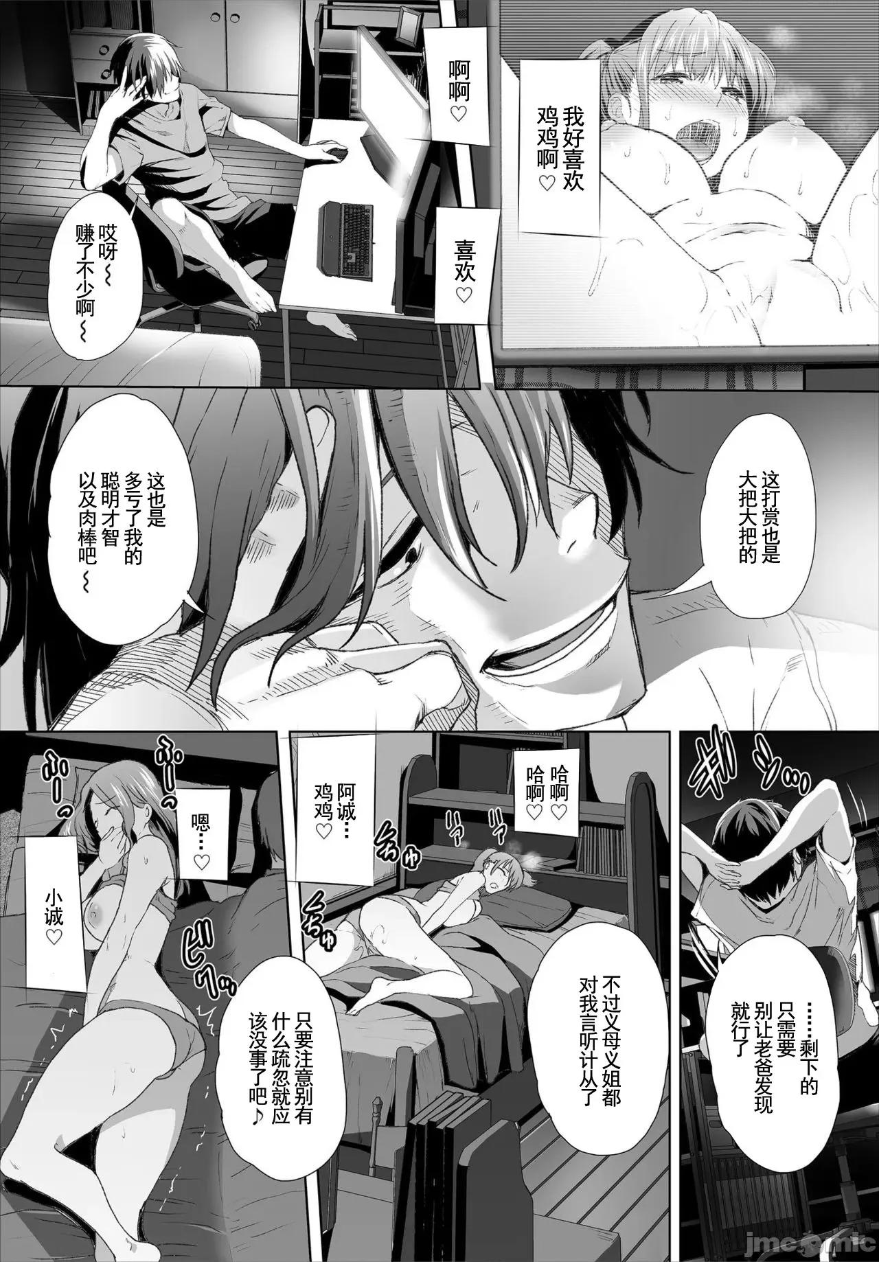 第1-2话 [不可视汉化] [牧だいきち] 绝賛配信中ッ义母肉便器计画! 第9话 [中国翻译] 第4页