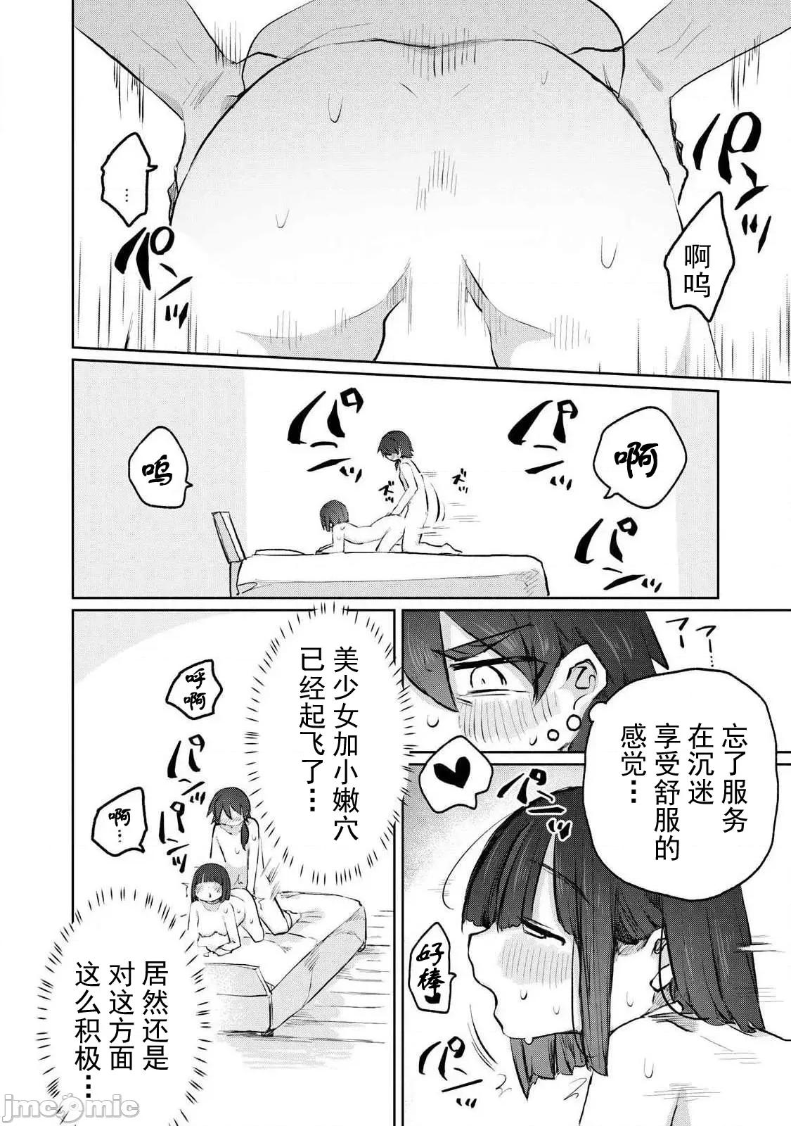 轉移到異世界的我，每色一次就要抽獎池！ 異世界色了抽獎06 第14页