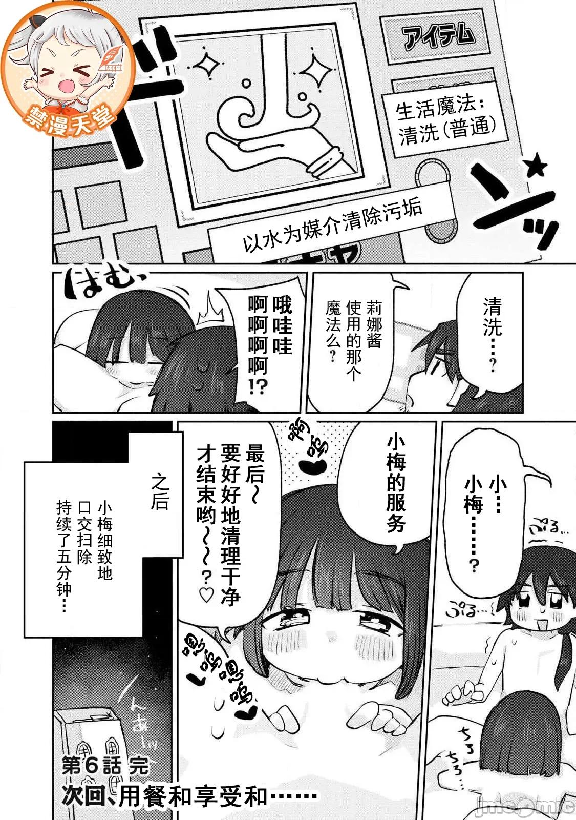轉移到異世界的我，每色一次就要抽獎池！ 異世界色了抽獎06 第18页